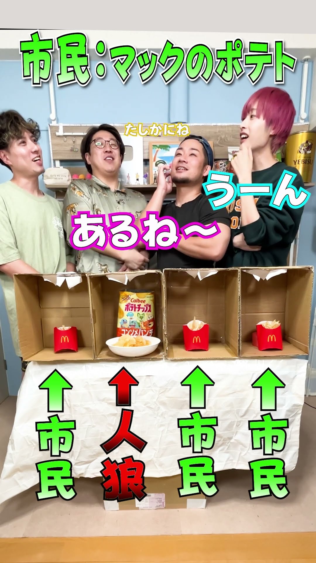 【箱の中身はなんだろな?】1人だけポテチだよ人狼を炙りだせぇ!!!!